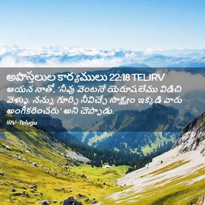 Picture 02 - అపొస్తలుల కార్యములు 22:18 TELIRV - ఆయన నాతో, ‘నీవు - Bible Verse Picture