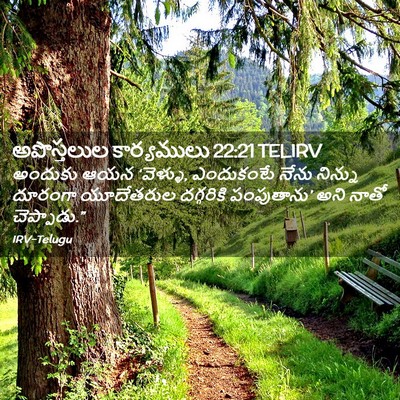 Picture 02 - అపొస్తలుల కార్యములు 22:21 TELIRV - అందుకు ఆయన - Bible Verse Picture