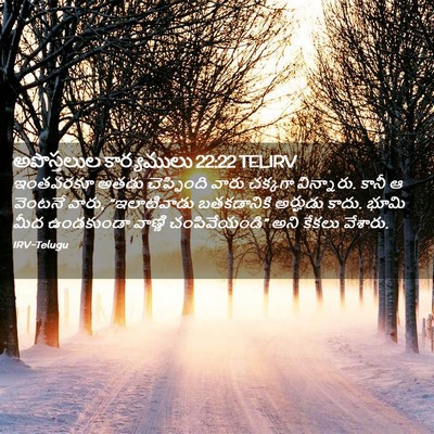 Picture 02 - అపొస్తలుల కార్యములు 22:22 TELIRV - ఇంతవరకూ అతడు - Bible Verse Picture