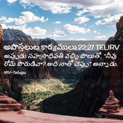 Picture 02 - అపొస్తలుల కార్యములు 22:27 TELIRV - అప్పుడు - Bible Verse Picture