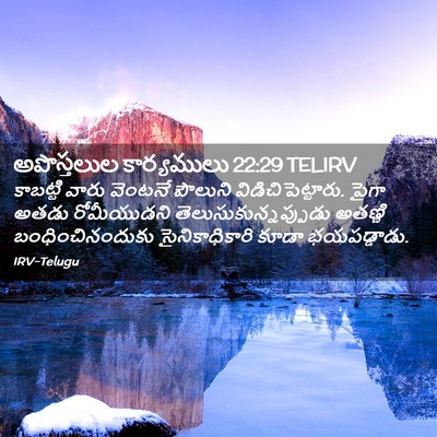 Picture 02 - అపొస్తలుల కార్యములు 22:29 TELIRV - కాబట్టి వారు - Bible Verse Picture