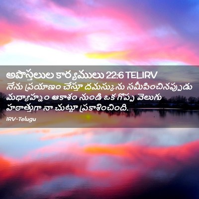 Picture 02 - అపొస్తలుల కార్యములు 22:6 TELIRV - నేను ప్రయాణం - Bible Verse Picture