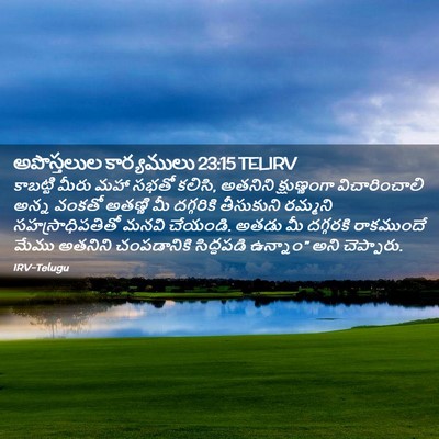 Picture 02 - అపొస్తలుల కార్యములు 23:15 TELIRV - కాబట్టి మీరు మహా - Bible Verse Picture