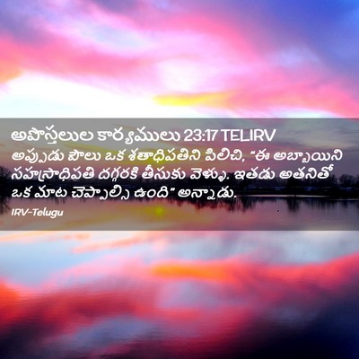 Picture 02 - అపొస్తలుల కార్యములు 23:17 TELIRV - అప్పుడు పౌలు ఒక - Bible Verse Picture