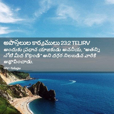 Picture 02 - అపొస్తలుల కార్యములు 23:2 TELIRV - అందుకు ప్రధాన - Bible Verse Picture