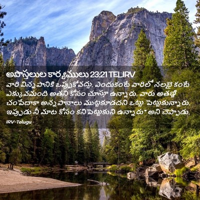 Picture 02 - అపొస్తలుల కార్యములు 23:21 TELIRV - వారి విన్నపానికి - Bible Verse Picture