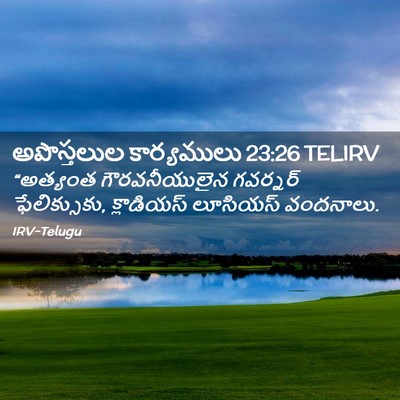 Picture 02 - అపొస్తలుల కార్యములు 23:26 TELIRV - “అత్యంత - Bible Verse Picture
