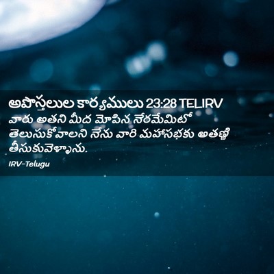 Picture 02 - అపొస్తలుల కార్యములు 23:28 TELIRV - వారు అతని మీద - Bible Verse Picture