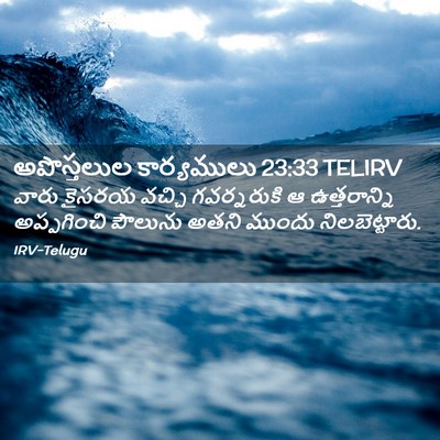 Picture 02 - అపొస్తలుల కార్యములు 23:33 TELIRV - వారు కైసరయ వచ్చి - Bible Verse Picture