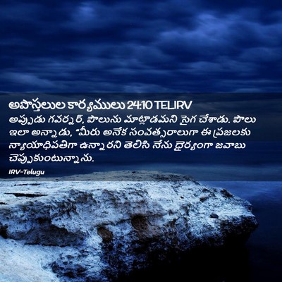 Picture 02 - అపొస్తలుల కార్యములు 24:10 TELIRV - అప్పుడు గవర్నర్, - Bible Verse Picture