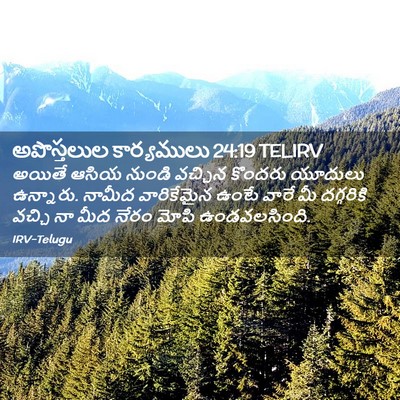 Picture 02 - అపొస్తలుల కార్యములు 24:19 TELIRV - అయితే ఆసియ నుండి - Bible Verse Picture