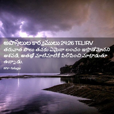 Picture 02 - అపొస్తలుల కార్యములు 24:26 TELIRV - తరువాత పౌలు తనకు - Bible Verse Picture