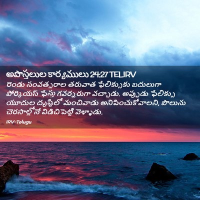 Picture 02 - అపొస్తలుల కార్యములు 24:27 TELIRV - రెండు సంవత్సరాల - Bible Verse Picture