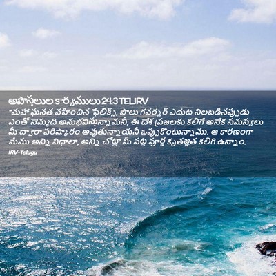 Picture 02 - అపొస్తలుల కార్యములు 24:3 TELIRV - “మహా ఘనత వహించిన - Bible Verse Picture