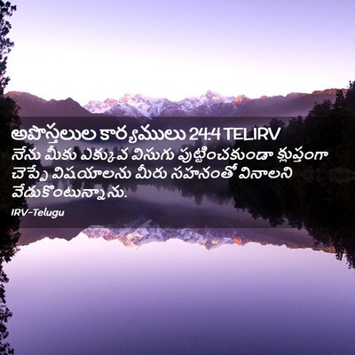 Picture 02 - అపొస్తలుల కార్యములు 24:4 TELIRV - నేను మీకు ఎక్కువ - Bible Verse Picture
