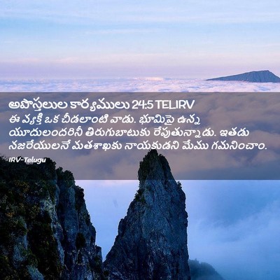 Picture 02 - అపొస్తలుల కార్యములు 24:5 TELIRV - ఈ వ్యక్తి ఒక - Bible Verse Picture