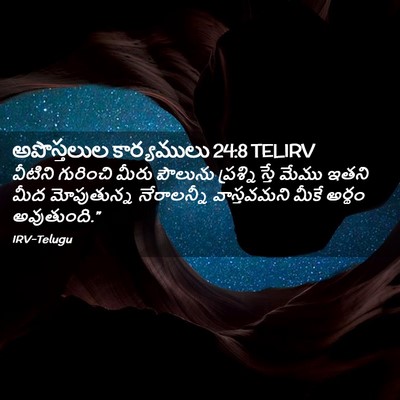 Picture 02 - అపొస్తలుల కార్యములు 24:8 TELIRV - వీటిని గురించి - Bible Verse Picture