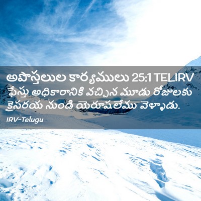 Picture 02 - అపొస్తలుల కార్యములు 25:1 TELIRV - ఫేస్తు - Bible Verse Picture