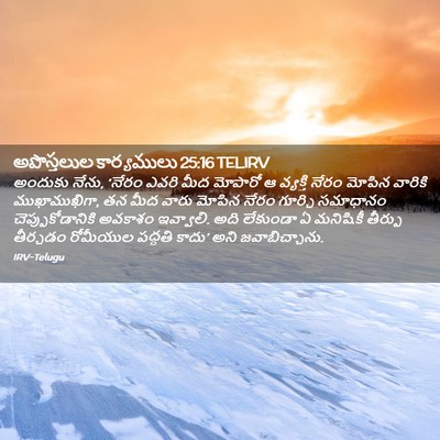 Picture 02 - అపొస్తలుల కార్యములు 25:16 TELIRV - అందుకు నేను, ‘నేరం - Bible Verse Picture