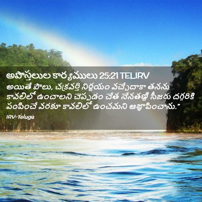 Picture 02 - అపొస్తలుల కార్యములు 25:21 TELIRV - అయితే పౌలు, - Bible Verse Picture