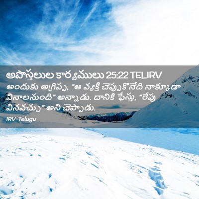 Picture 02 - అపొస్తలుల కార్యములు 25:22 TELIRV - అందుకు అగ్రిప్ప, - Bible Verse Picture