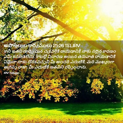Picture 02 - అపొస్తలుల కార్యములు 25:26 TELIRV - కానీ ఇతని గూర్చి - Bible Verse Picture
