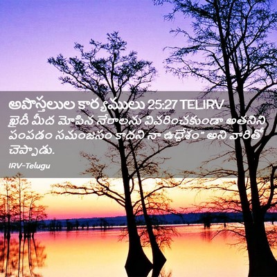 Picture 02 - అపొస్తలుల కార్యములు 25:27 TELIRV - ఖైదీ మీద మోపిన - Bible Verse Picture