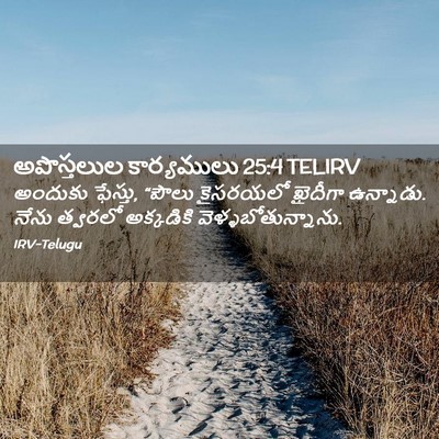 Picture 02 - అపొస్తలుల కార్యములు 25:4 TELIRV - అందుకు ఫేస్తు, - Bible Verse Picture