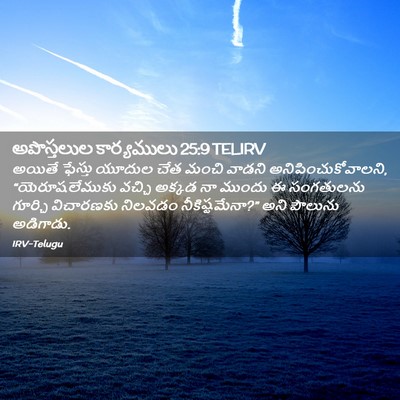 Picture 02 - అపొస్తలుల కార్యములు 25:9 TELIRV - అయితే ఫేస్తు - Bible Verse Picture