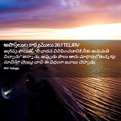 Picture 02 - అపొస్తలుల కార్యములు 26:1 TELIRV - అగ్రిప్ప పౌలుతో, - Bible Verse Picture