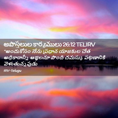 Picture 02 - అపొస్తలుల కార్యములు 26:12 TELIRV - “అందుకోసం నేను - Bible Verse Picture