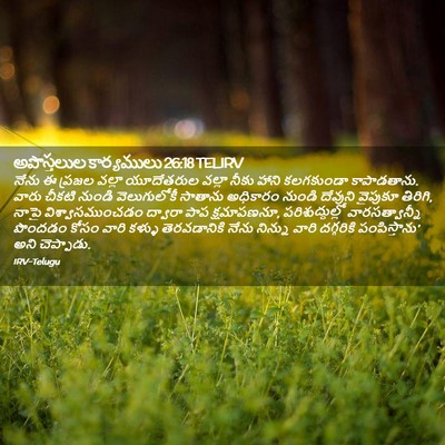 Picture 02 - అపొస్తలుల కార్యములు 26:18 TELIRV - నేను ఈ ప్రజల వల్లా - Bible Verse Picture