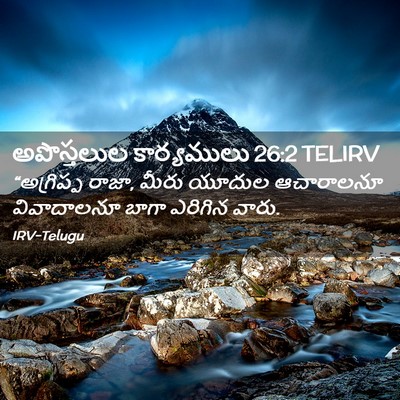 Picture 02 - అపొస్తలుల కార్యములు 26:2 TELIRV - “అగ్రిప్ప రాజా, - Bible Verse Picture
