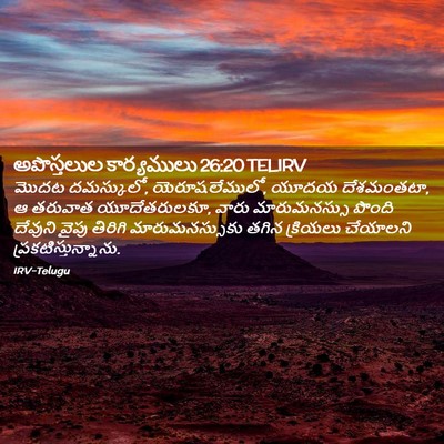 Picture 02 - అపొస్తలుల కార్యములు 26:20 TELIRV - మొదట దమస్కులో, - Bible Verse Picture