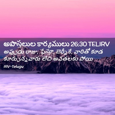 Picture 02 - అపొస్తలుల కార్యములు 26:30 TELIRV - అప్పుడు రాజు, - Bible Verse Picture