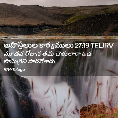 Picture 02 - అపొస్తలుల కార్యములు 27:19 TELIRV - మూడవ రోజున తమ - Bible Verse Picture