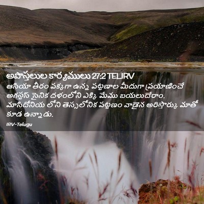 Picture 02 - అపొస్తలుల కార్యములు 27:2 TELIRV - ఆసియా తీరం పక్కగా - Bible Verse Picture