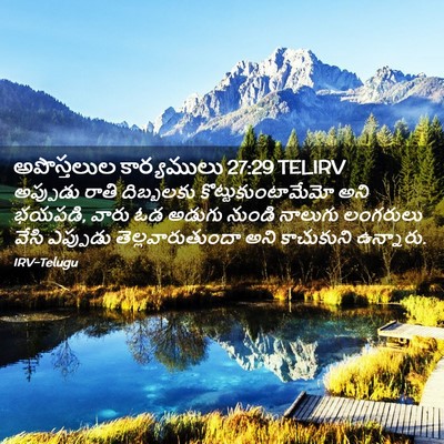 Picture 02 - అపొస్తలుల కార్యములు 27:29 TELIRV - అప్పుడు రాతి - Bible Verse Picture