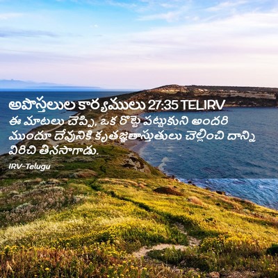 Picture 02 - అపొస్తలుల కార్యములు 27:35 TELIRV - ఈ మాటలు చెప్పి, ఒక - Bible Verse Picture