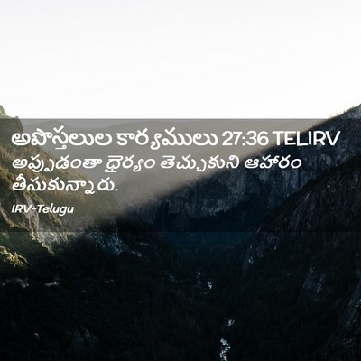 Picture 02 - అపొస్తలుల కార్యములు 27:36 TELIRV - అప్పుడంతా ధైర్యం - Bible Verse Picture