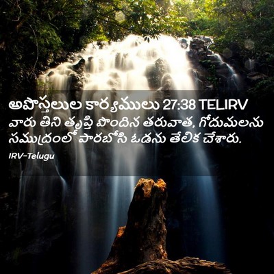 Picture 02 - అపొస్తలుల కార్యములు 27:38 TELIRV - వారు తిని తృప్తి - Bible Verse Picture