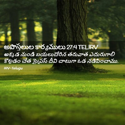 Picture 02 - అపొస్తలుల కార్యములు 27:4 TELIRV - అక్కడ నుండి - Bible Verse Picture