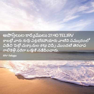 Picture 02 - అపొస్తలుల కార్యములు 27:40 TELIRV - కాబట్టి వారు - Bible Verse Picture