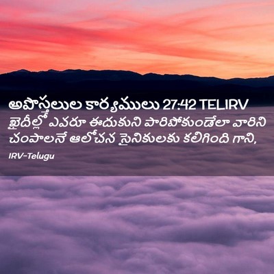 Picture 02 - అపొస్తలుల కార్యములు 27:42 TELIRV - ఖైదీల్లో ఎవరూ - Bible Verse Picture