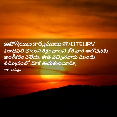 Picture 02 - అపొస్తలుల కార్యములు 27:43 TELIRV - శతాధిపతి పౌలుని - Bible Verse Picture