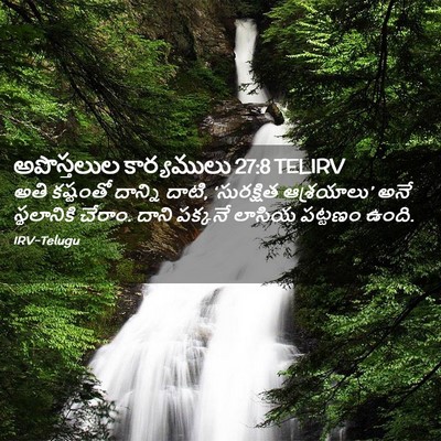 Picture 02 - అపొస్తలుల కార్యములు 27:8 TELIRV - అతి కష్టంతో - Bible Verse Picture