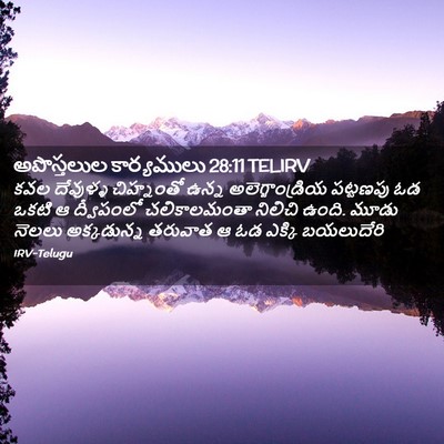 Picture 02 - అపొస్తలుల కార్యములు 28:11 TELIRV - కవల దేవుళ్ళ - Bible Verse Picture