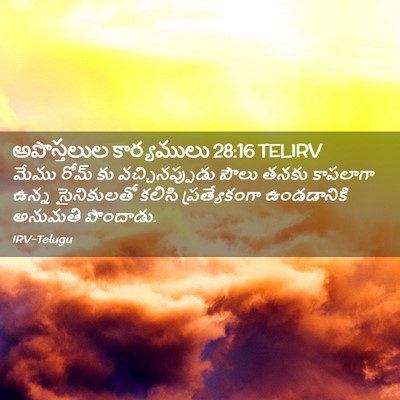 Picture 02 - అపొస్తలుల కార్యములు 28:16 TELIRV - మేము రోమ్ కు - Bible Verse Picture
