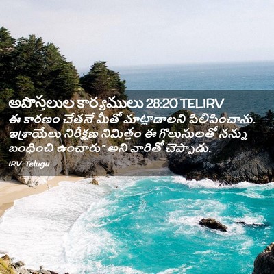 Picture 02 - అపొస్తలుల కార్యములు 28:20 TELIRV - ఈ కారణం చేతనే మీతో - Bible Verse Picture