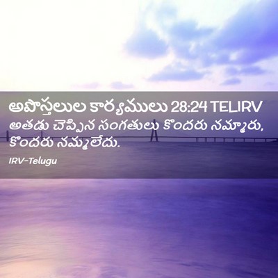 Picture 02 - అపొస్తలుల కార్యములు 28:24 TELIRV - అతడు చెప్పిన - Bible Verse Picture